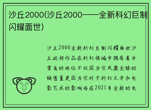 沙丘2000(沙丘2000——全新科幻巨制闪耀面世)